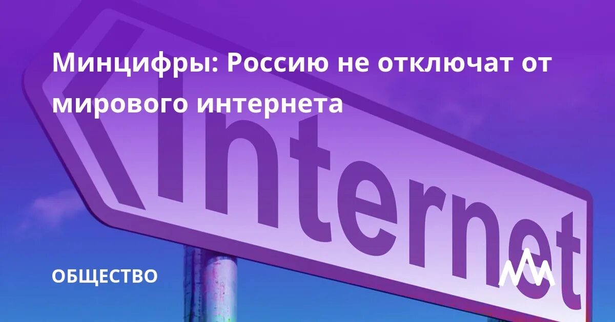 Отключение россии от глобального интернета новости