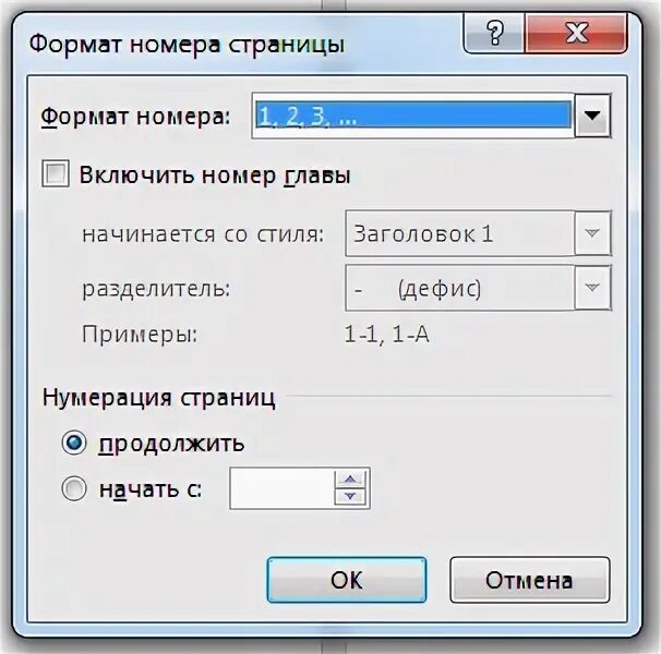 Нумерация страниц в книге начинается с 3. Формат номера страницы. как сменить формат номера?. с какого листа начинается нумерация страниц. с какой страницы начинается нумерация диплома.
