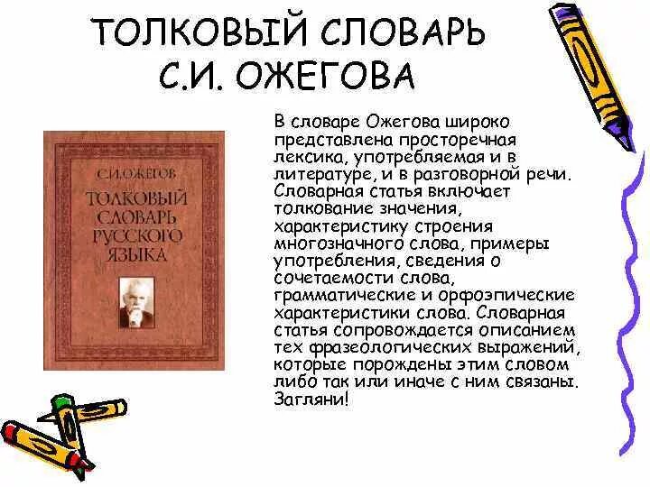 Сколько словарей надо издать. Словарная статья толкового словаря. Сообщение о словаре. Статья из толкового словаря. Авторы лексических словарей.