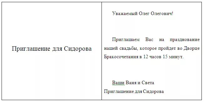 Как сделать приглашение в ворде. Создание в ворде приглашение. как создать приглашение в ворде.
