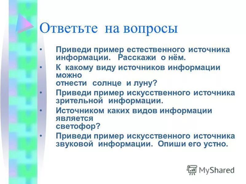 Приведите примеры естественных. Приведите примеры естественных