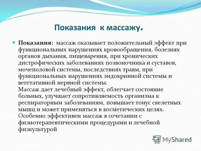 Показания к массажу. Инкубационный период пневмонии. Инкубационный период пневмонии у взрослых. Инкубационный период пневмонии у детей. Показания и противопоказания к массажу.