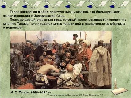 Законы и обычаи запорожской сечи