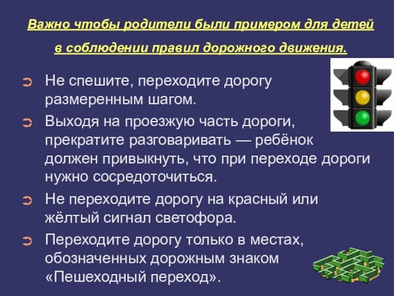 Аннотация пдд. Пдд родители пример для детей. родители пример для детей по соблюдению пдд. родители пример для детей в соблюдении правил дорожного движения. рекомендации родителям по пдд презентация.