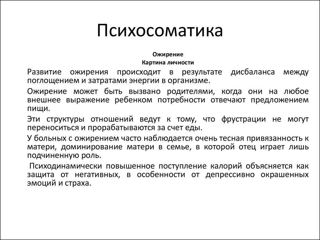 Тонкий кишечник психосоматика. Понос психосоматика у женщин причины. Запор психосоматика у женщин. Понос психосоматика у женщин причины. Психосоматика легочных заболеваний у детей.