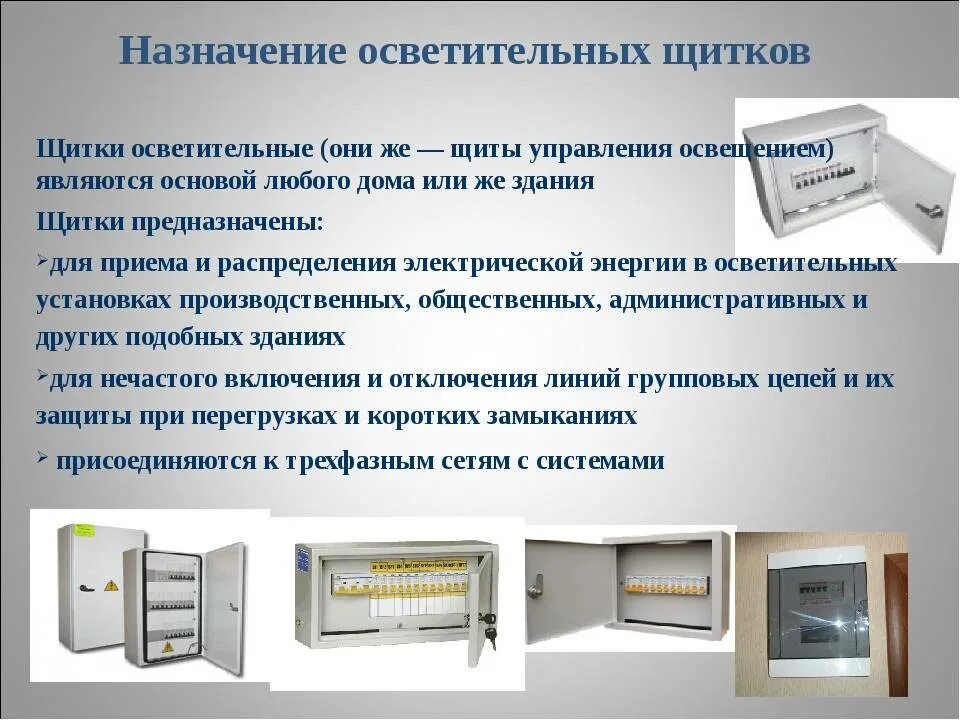 В каком случае применяется лицевой щиток