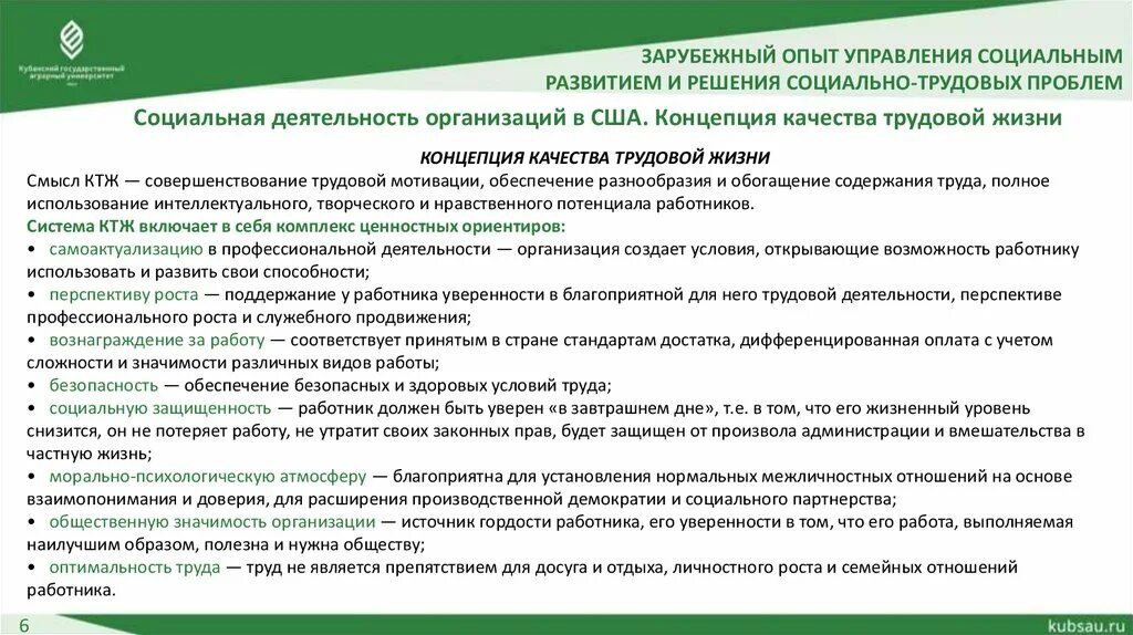 Практика социального управления. Зарубежный опыт. Отечественный и зарубежный опыт. Отечественный опыт управления социальными процессами. Зарубежный опыт менеджмента.