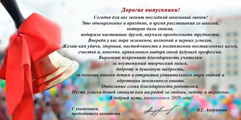 Хорошее поздравление выпускникам. Пожелания выпускникам. поздравление с выпускным. поздравление выпускнику школы.
