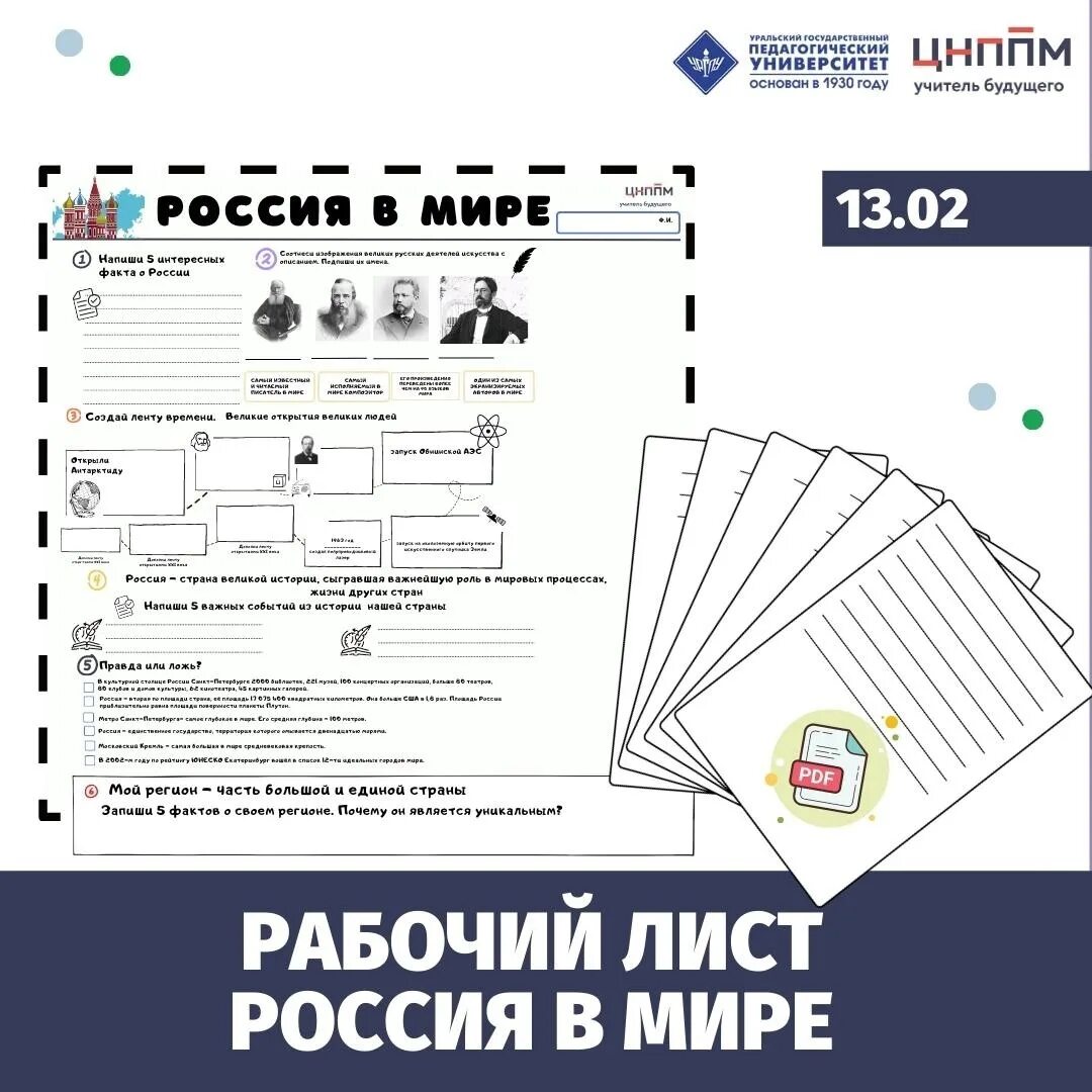 Рабочие листы разговоры о важном. Разговоры о важном рабочие листы 7 класс. Рабочие листы Россия в мире 1 класс. Рабочие листы разговоры о важном 5 февраля. Рабочий лист разговоры о важном 1 апреля