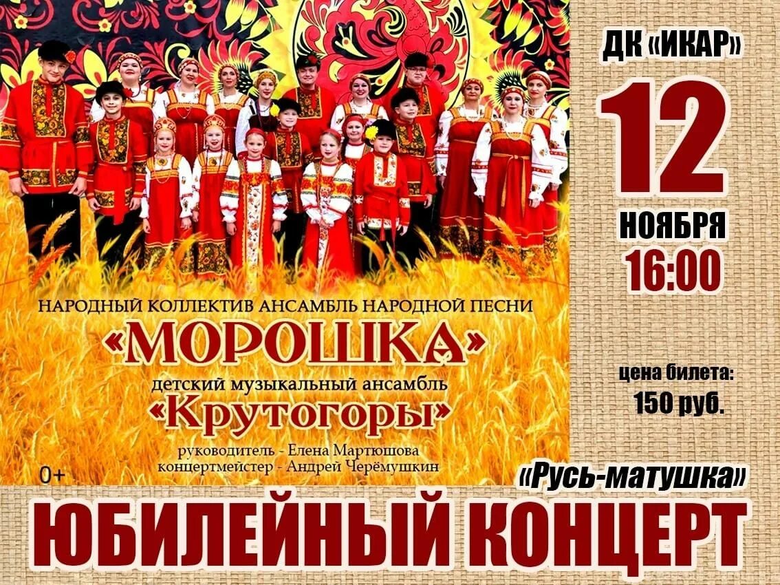 Фольклорный центр москва афиша. Русский народный танец афиша. Фольклорный центр рюминой афиша. Афиша народного коллектива. Алатырь спектакль театр рюминой.