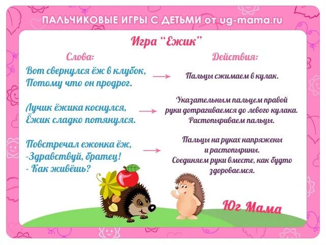 Пальчиковая гимнастика про ежика. Пальчиковая гимнастика ежик для детей 2-3 лет. Пальчиковая гимнастика про ежика. Пальчиковая гимнастика ежик. Пальчиковая гимнастика ежик для детей 2-3 лет.