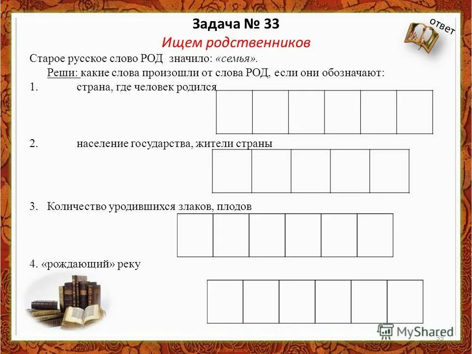 Дерево славян явь навь правь. Древо жизни древних славян. Слова обозначающие деревья. Дерево соднакориными словами. Какое слово означает род деревьев.