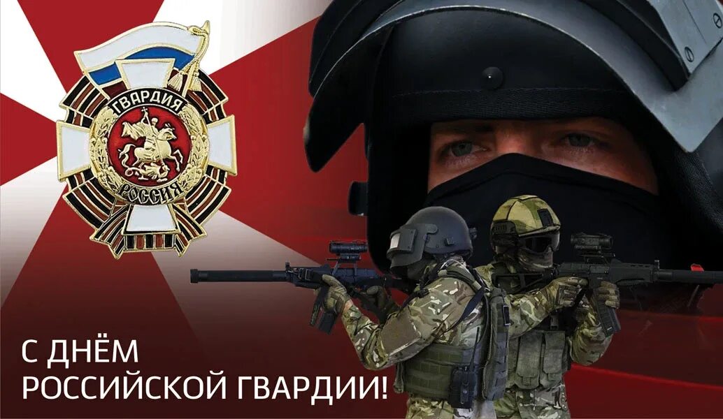 Рос гвардия праздник. День российской гвардии. день гвардии россии. 2 сентября день российской гвардии. открытки с днём российской гвардии.