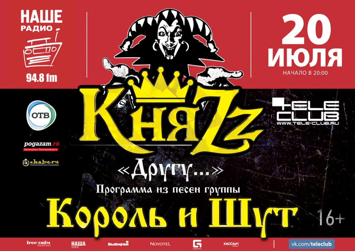 Княzz тексты. Княzz концерт шут. княzz концерт. группа княzz и король и шут. билет на концерт король и шут.