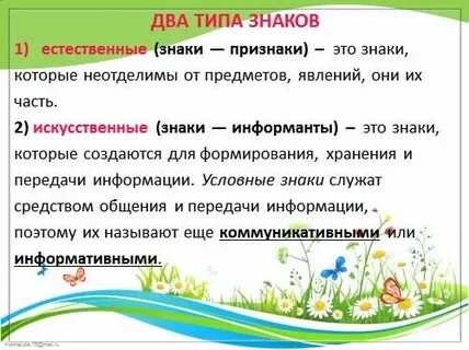 Естественные знаки