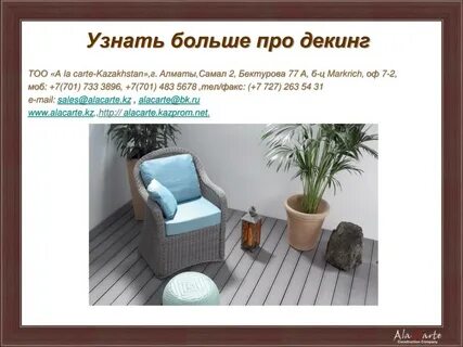 Компания ала