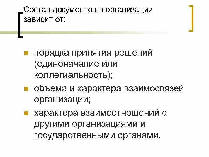 Состав документации организации. Пирамида документации смк. Документы организации. Состав документации организации. Перечислите основные организационные документы предприятия.