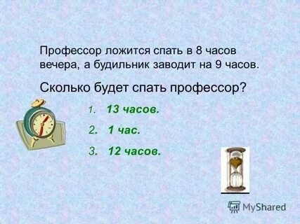 К 2 часам это