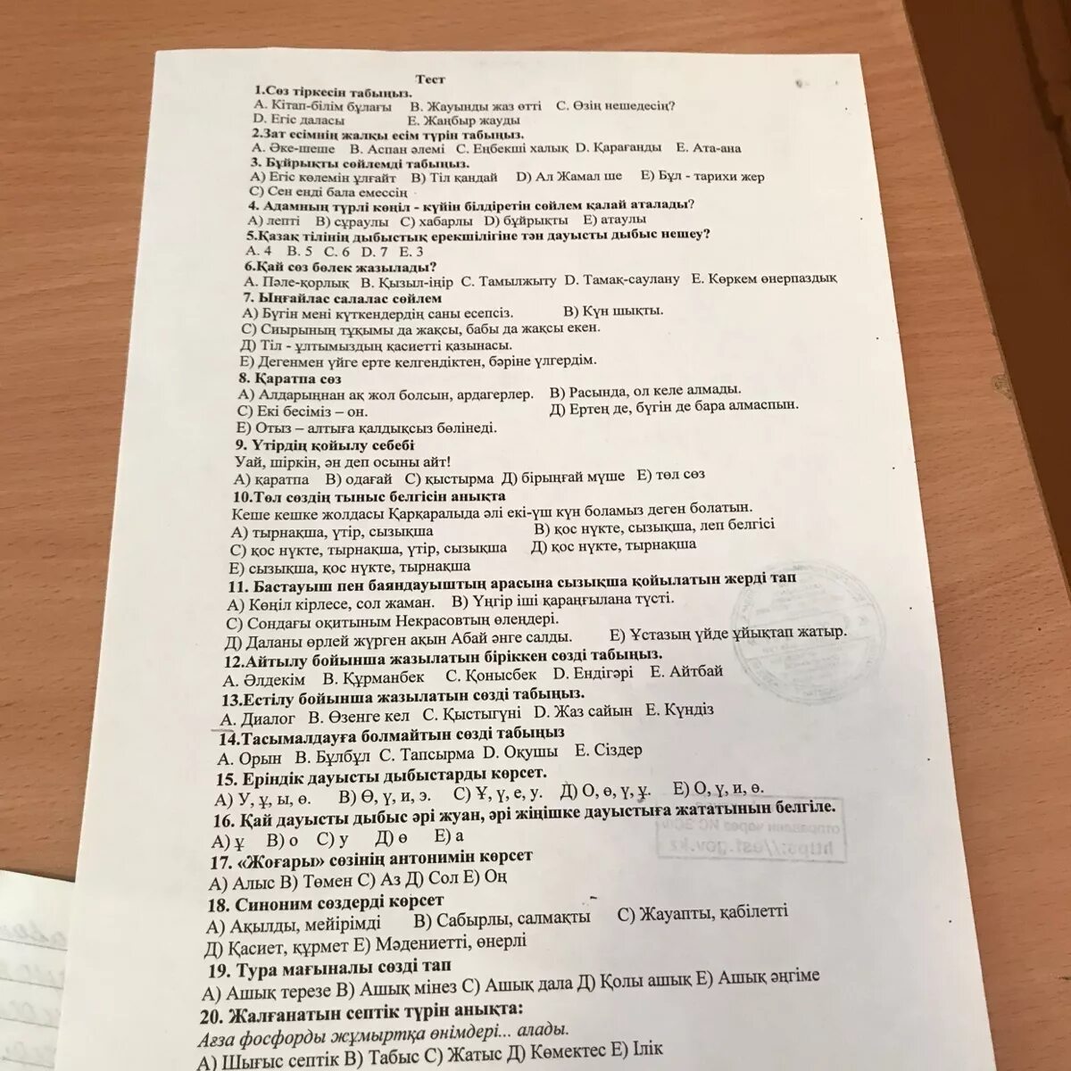 Тест по казахскому языку на уровень. Тест на казахском. Тест на знание казахского языка. Контрольная работа по казахскому языку 1 класс. Тест по казахскому языку на уровень.