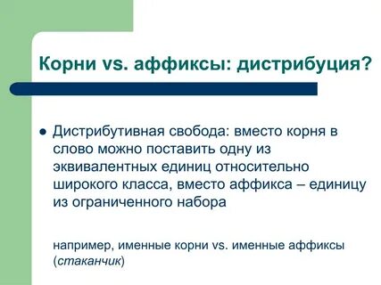 Вместо корня