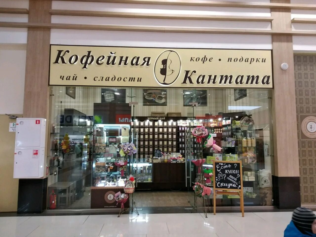 каьата. кофейная кантата интернет магазин.