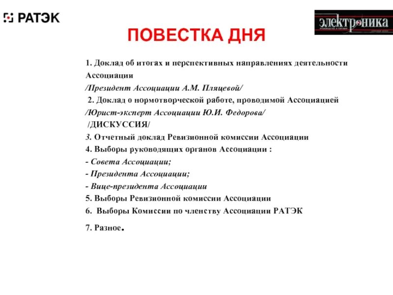 Понятие информационной повестки дня. Повестка дня. повестка дня картинка. моя повестка дня. теория повестки дня.