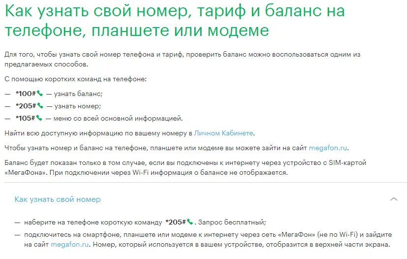 Как узнать свой номер телефона. Как узнать свой номер теолефон. Свой номер МЕГАФОН. Как узнать свой номер телев.