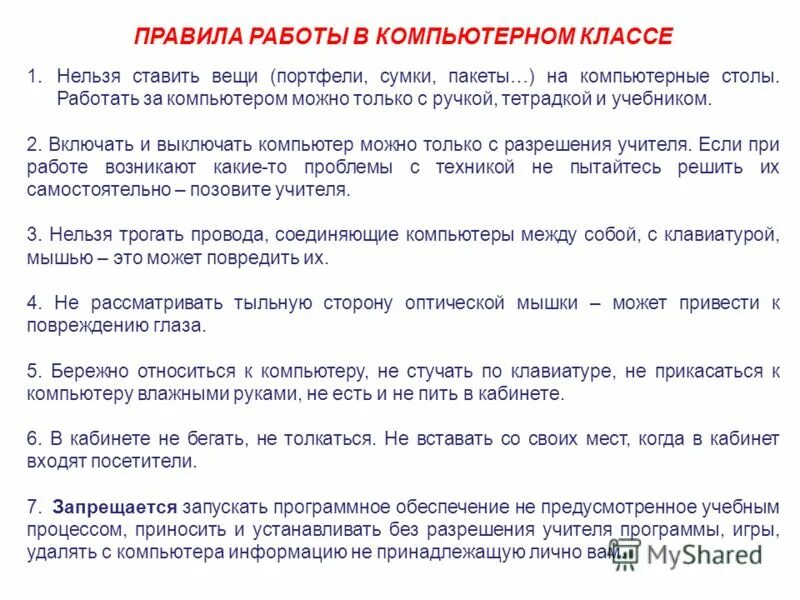 Правила работы на 2 3