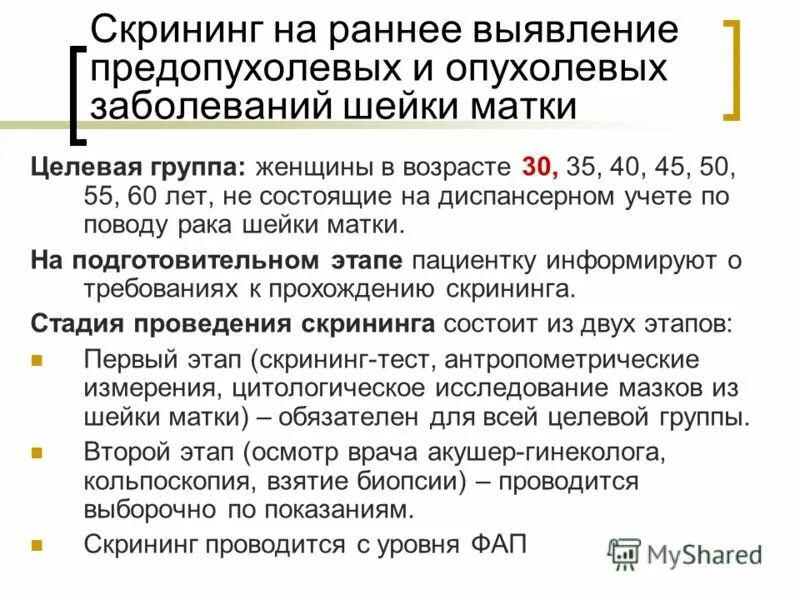 Функции скрининга