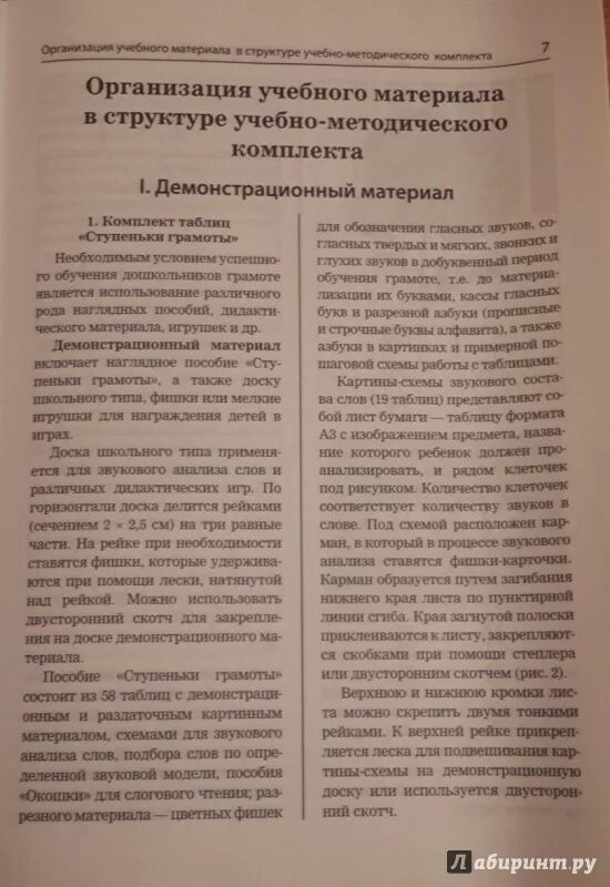 Варенцова обучение дошкольников грамоте подготовительная группа. Варенцова обучение дошкольников грамоте. обучение дошкольников грамоте журова. журова дурова обучение дошкольников грамоте. журова варенцова обучение дошкольников грамоте.