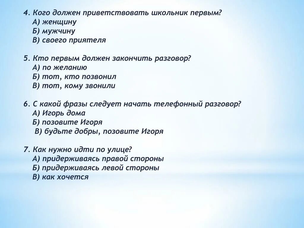 Приветствовать окончание. Кто кого должен приветствовать первым. Анкета вежливости. Кто должен первый здороваться по этикету. Кто по этикету должен здороваться первым мужчина или женщина.