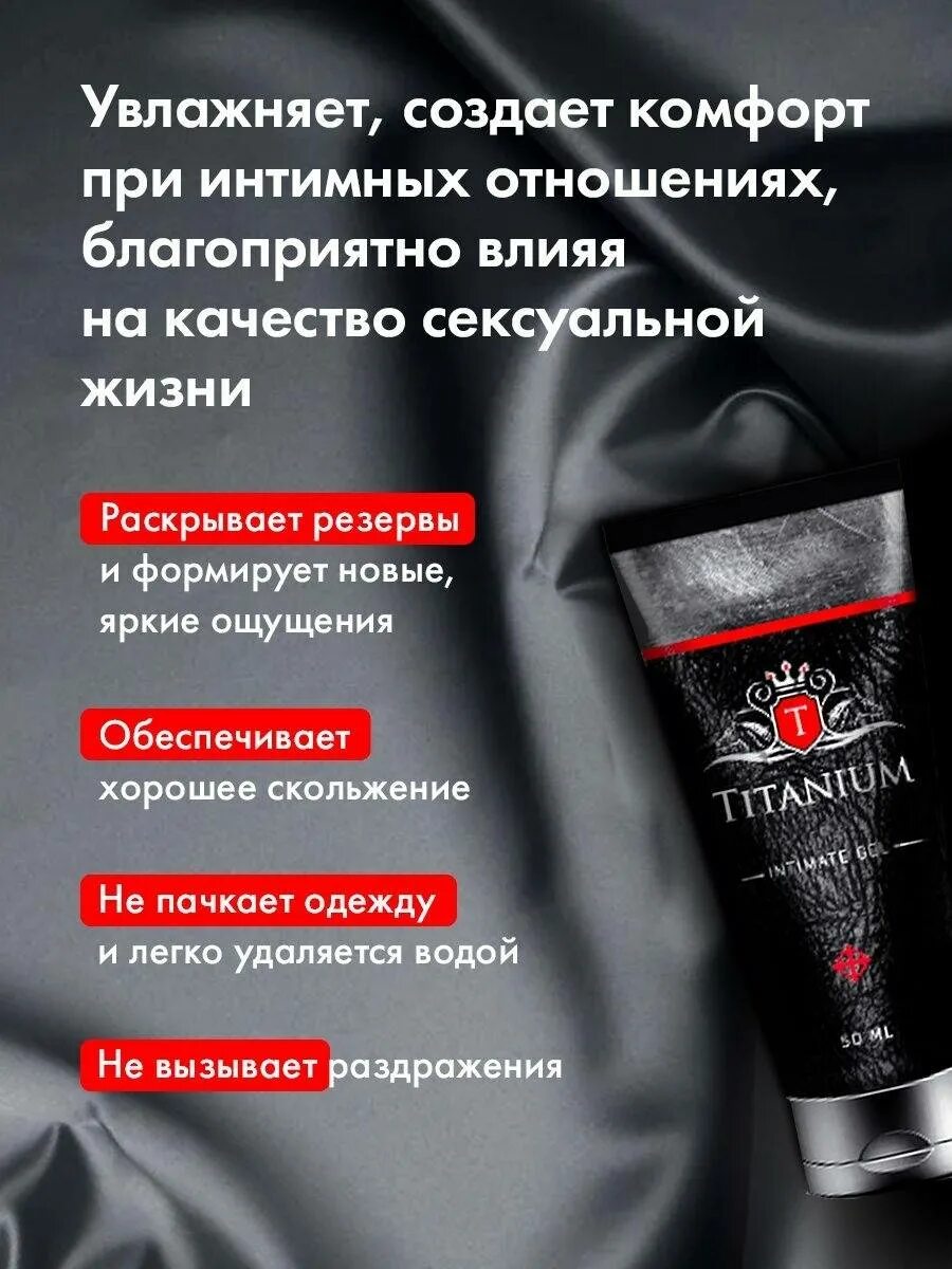 Titanium (Титаниум) - гель для увеличения члена. Возбуждающий гель для мужчин. Крем гель Титаниум для мужчин. Titanium мужской крем для увеличения.