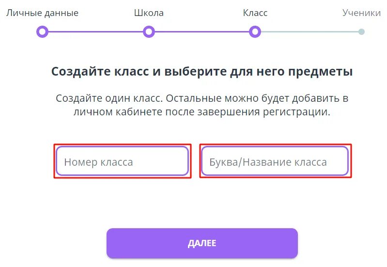 Зарегистрироваться учителю