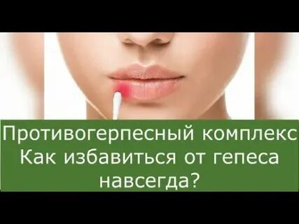 Чем можно быстро вылечить герпес