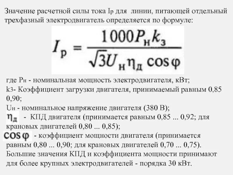 Максимальные токи электродвигателей