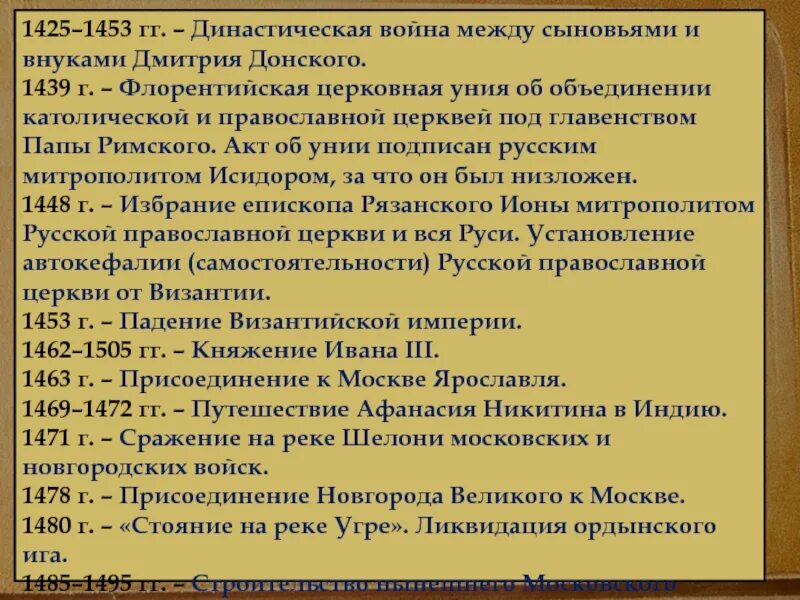 Православно католическая уния. Уния православной и католической церквей 1439.