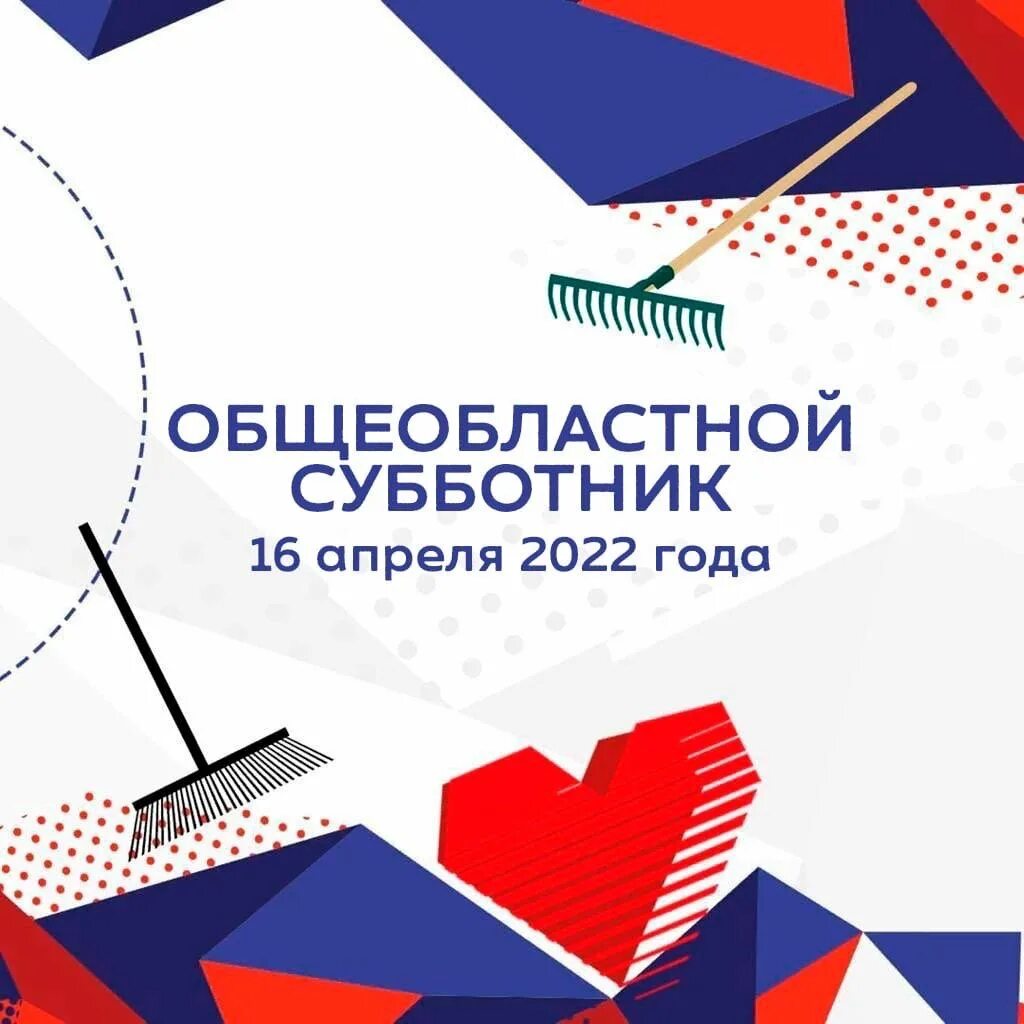 График субботников
