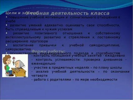 Воспитательная цель класса 1 класса