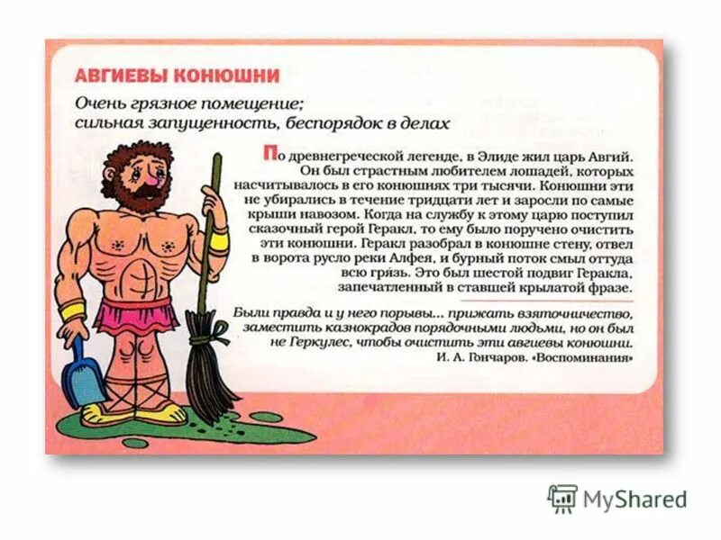 Что означает выражение подвиг геракла. Миф о геракле и о конях диомеда. Второй подвиг геракла лернейская гидра. Что означает выражение подвиг геракла. Геркулесов труд.