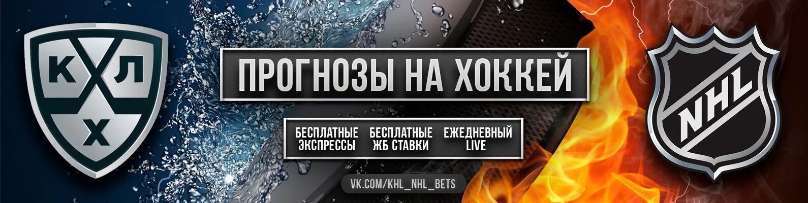 Хоккейные прогнозы на сегодня. Ставки на хоккей. Прогнозы на хоккей. Обложка для группы ВК ставки на спорт. Ставки на спорт логотип.