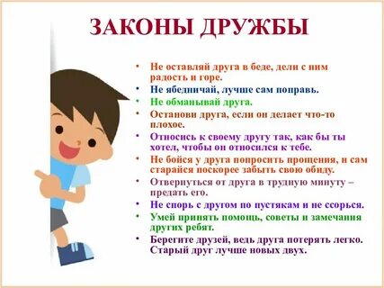 Кто может стать хорошим другом