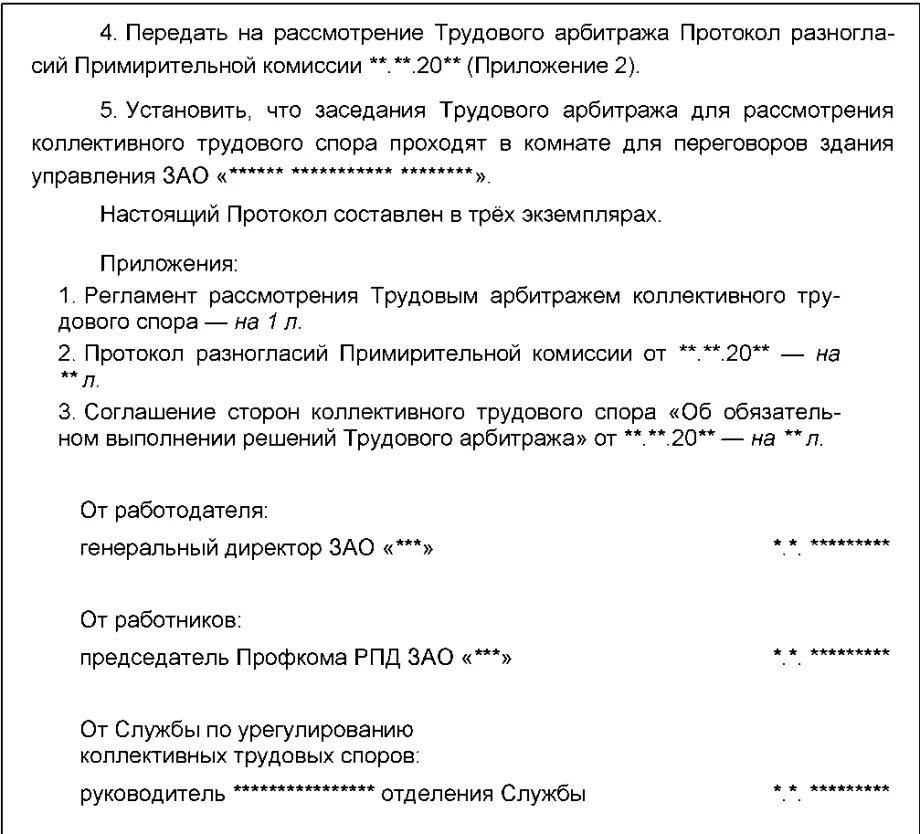 Протоколы коллективных переговоров. Протокол трудового коллектива о принятии коллективного договора. Протокол коллективного собрания образец. Протокол коллективного собрания по принятию коллективного договора. Протокол собрания о принятии Кол.