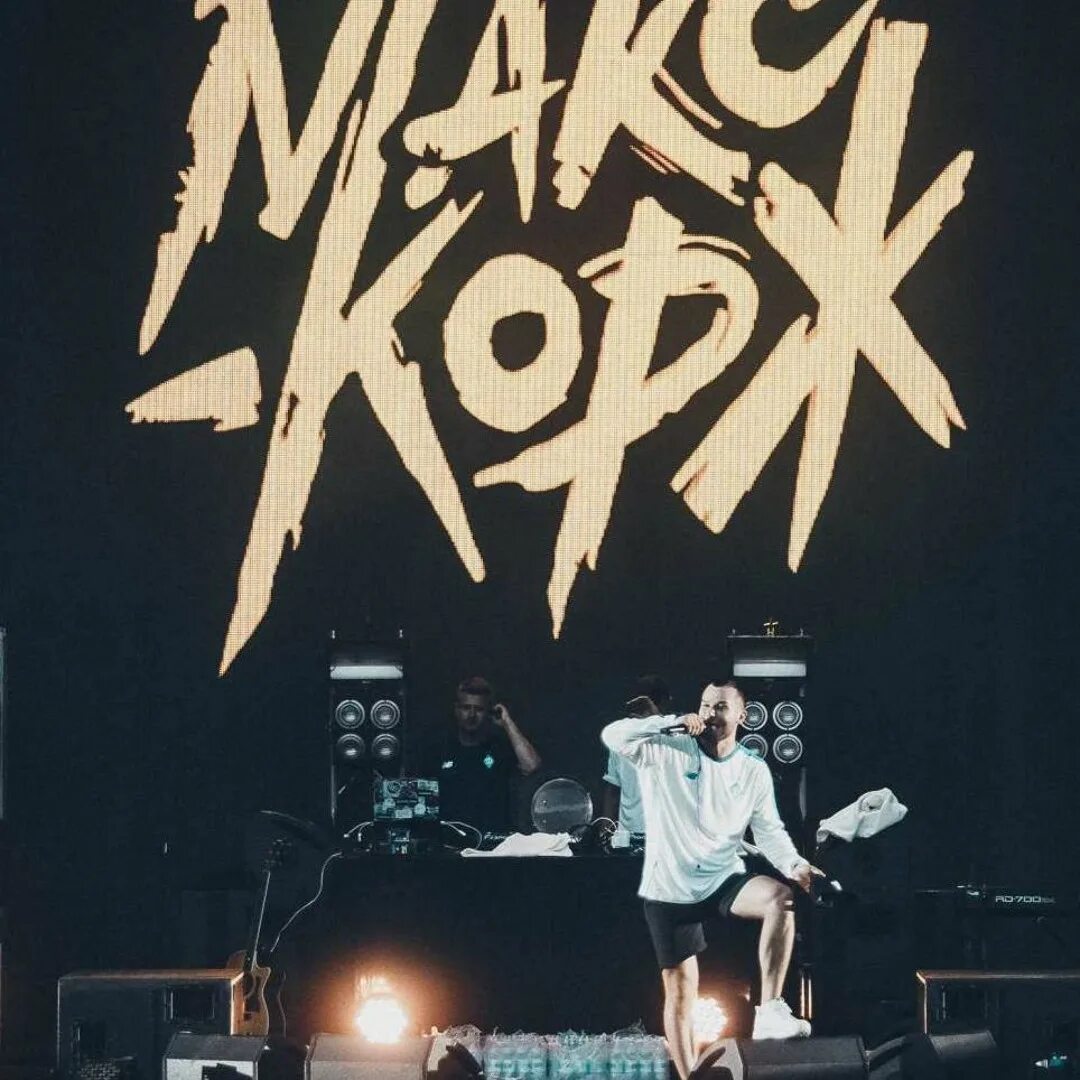 Мак корж песни. Мак корж песни. Макс корж. Мак корж песни. Мак корж песни.