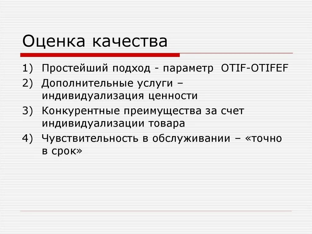 Оценка качества значение. Оценка качества. оценка качества включает операции. оцените качество. кратко оцените качество.