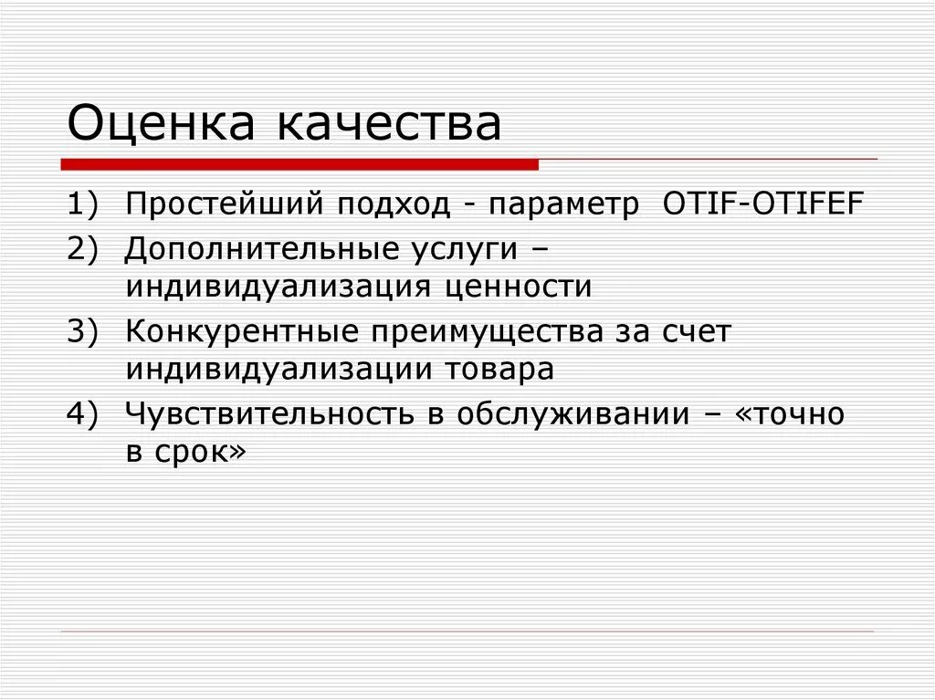 Оценка качества перспектива