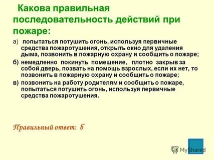 Установите правильную последовательность ограничения
