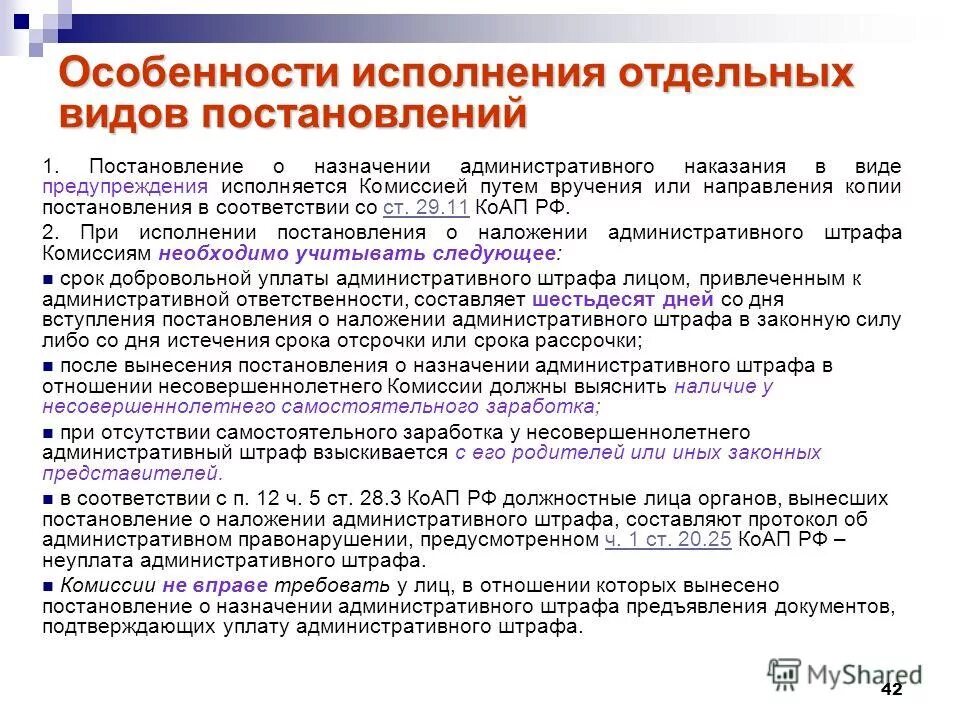Срок давности исполнения постановления о штрафе. Срок давности исполнения постановления о штрафе