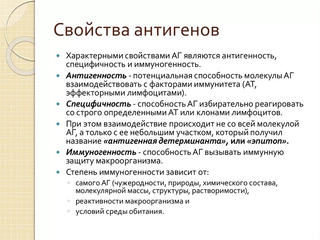 Перечислите и охарактеризуйте основные свойства антигенов.. Каковы основные свойства антигена. Антигены характеристика основные свойства. Основные свойства н-антигена.