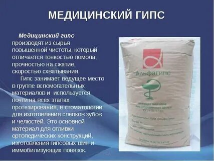 Гипс относится к группе