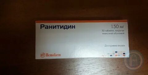 Ранитидин аналоги
